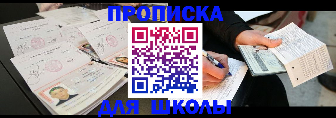 прописка в Петров Вале