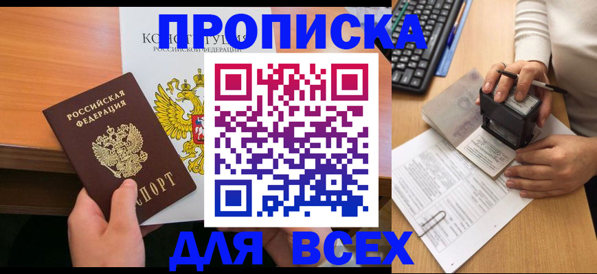 прописка от собственника в Петров Вале